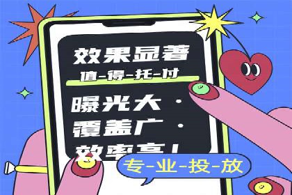 竞价托管策略揭秘：如何提升广告效果？